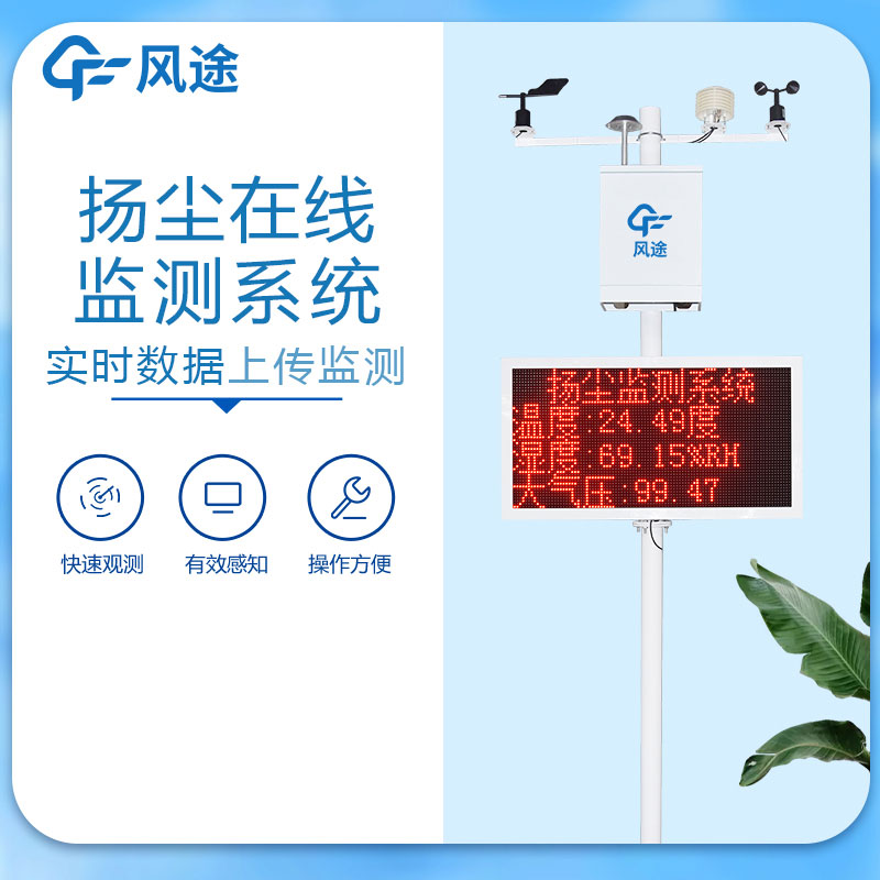 風(fēng)途科技工地?fù)P塵檢測(cè)儀多少錢(qián)？