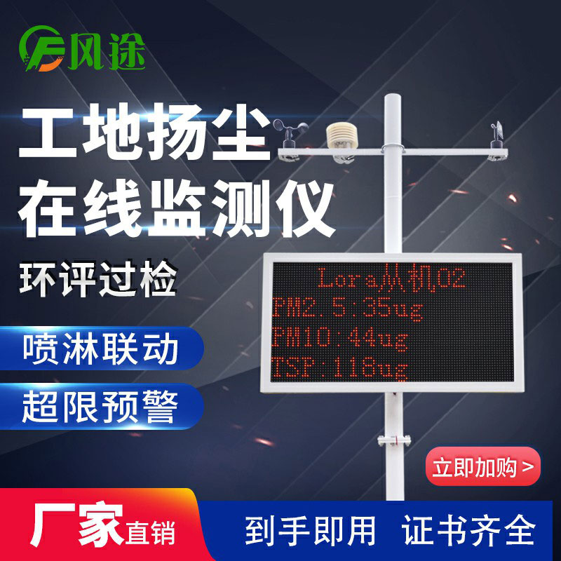 揚(yáng)塵在線監(jiān)測(cè)系統(tǒng)選購