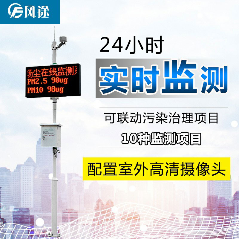 24小時揚塵在線監(jiān)測系統(tǒng)，物聯(lián)網(wǎng)環(huán)境監(jiān)測儀器