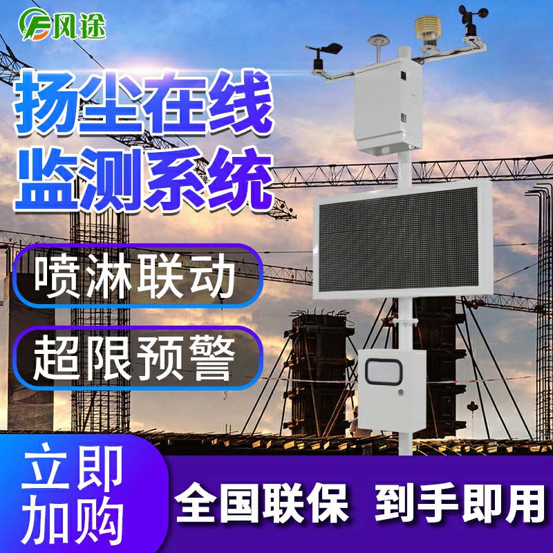 揚塵在線監(jiān)測系統(tǒng)不下班，24小時“勞?！? /></a></dt>
<dd>
<h3><a href=