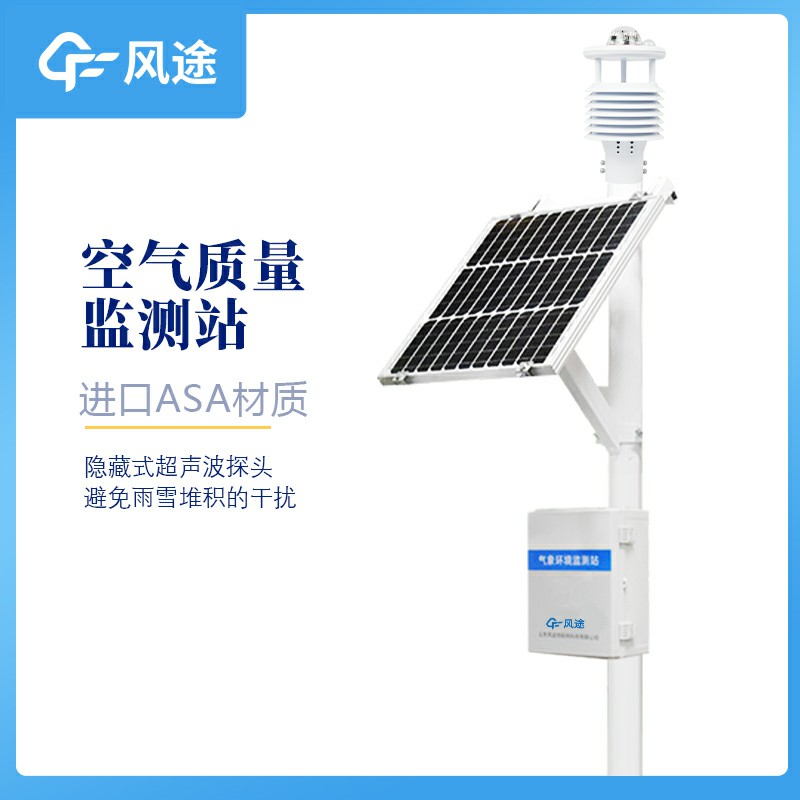 微型空氣監(jiān)測(cè)站生產(chǎn)廠家哪家好？