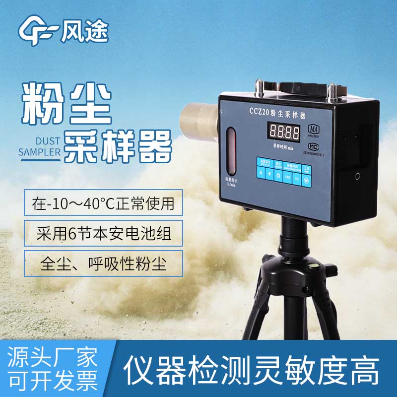 了解粉塵濃度檢測儀，保護(hù)您的健康與環(huán)境