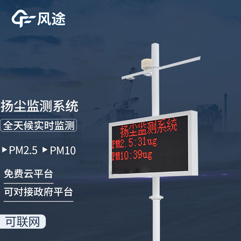 揚(yáng)塵在線智能監(jiān)管系統(tǒng)如何選購(gòu)？