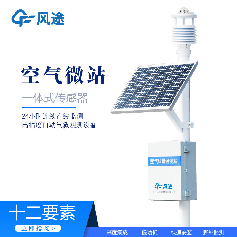 空氣質(zhì)量檢測(cè)站的前世今生