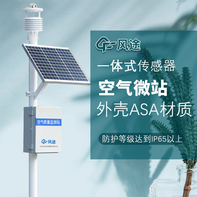 四氣兩塵空氣質(zhì)量監(jiān)測系統(tǒng)，城市空氣的 “電子眼”