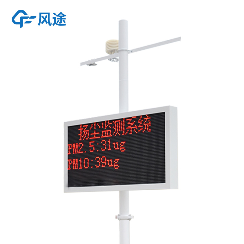 揚塵在線監(jiān)測系統(tǒng)：滿足環(huán)保需求，助力大氣環(huán)境改善